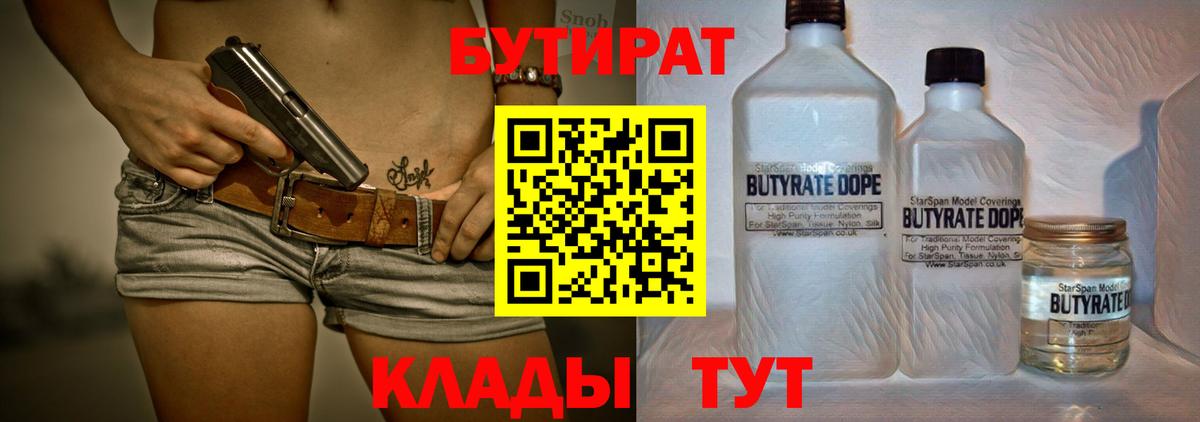 БУТИРАТ 99% Вязники