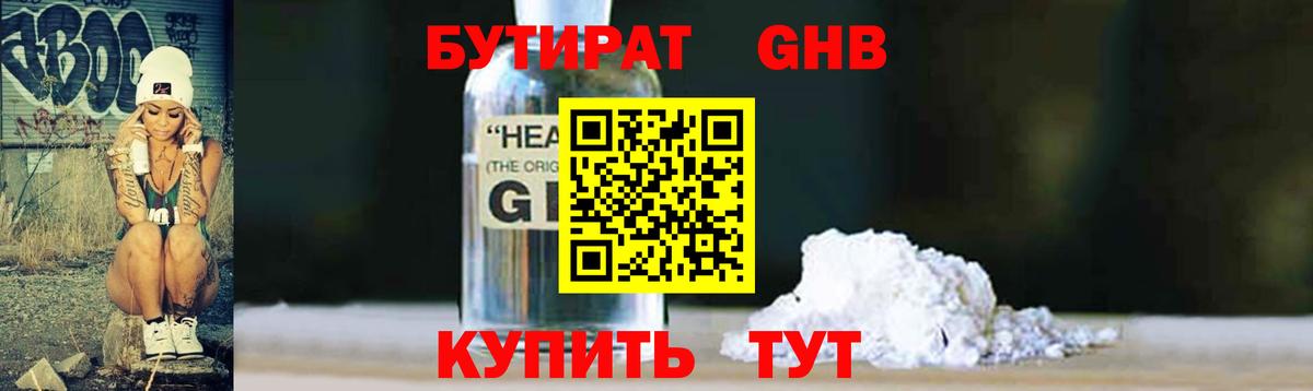 Бутират бутандиол  Вход с VPN  Вязники 