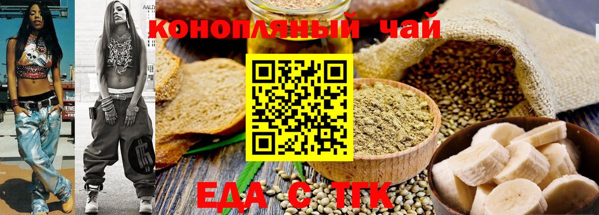 Еда ТГК конопля  Вход с VPN  Вязники 