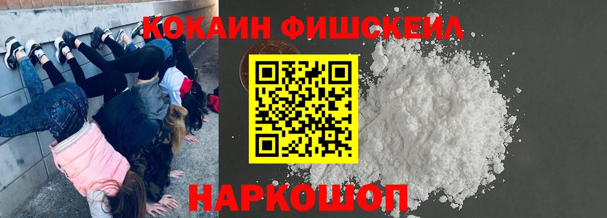 Cocaine FishScale Вязники