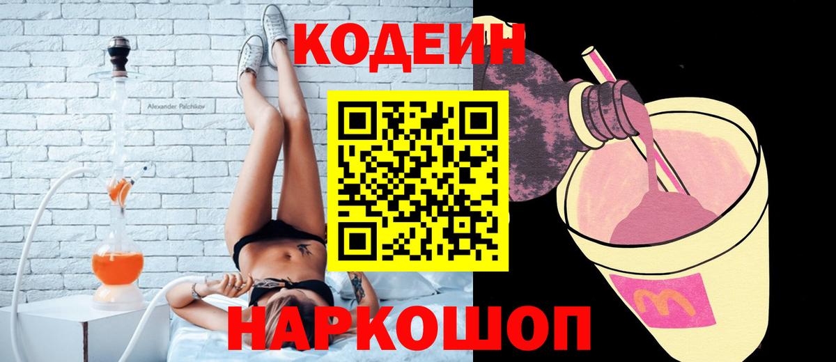 Codein Purple Drank Вязники