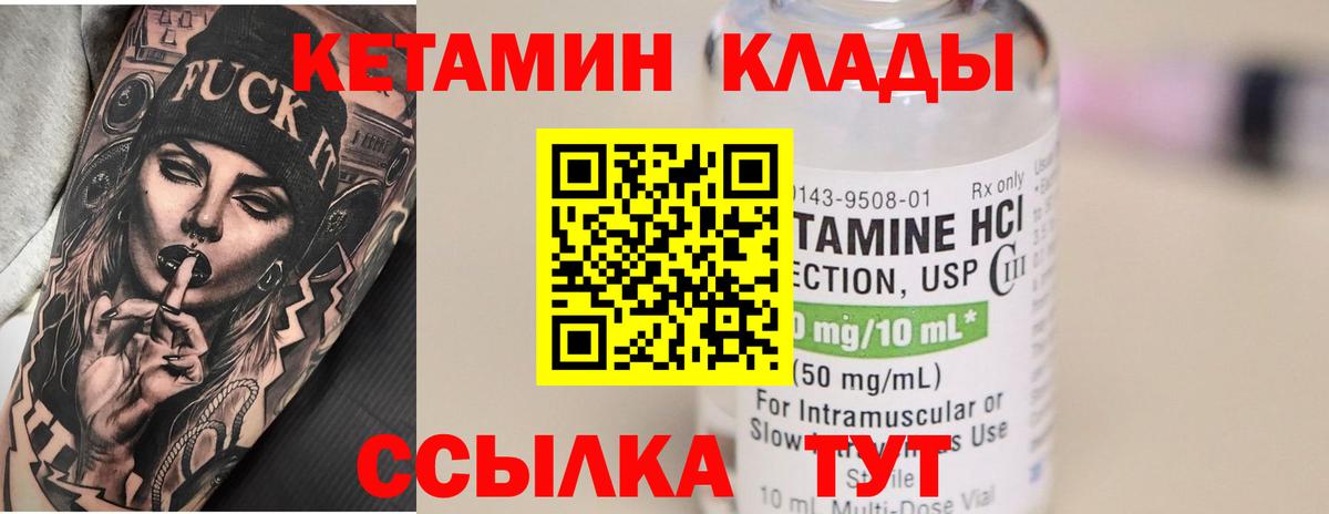 MEGA как зайти  Вход с VPN  Кетамин VHQ  Вязники  Кетамин VHQ 